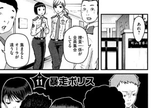 その１１ 暴走ポリス 표지