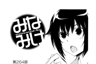 第２６４話 パジャマの下 표지