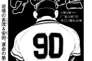 36화 第５期 その１「〝史上初〞のすごい落ち」の巻 표지