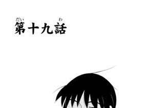 第十九話 표지