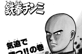 118화 気迫で勝つ!!の巻 표지