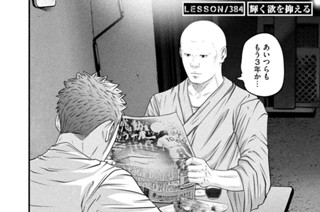 ＬＥＳＳＯＮ／３８４ 輝く欲を抑える 표지