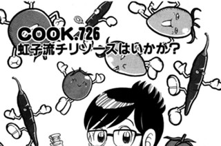 虹子流チリソースはいかが？ 표지