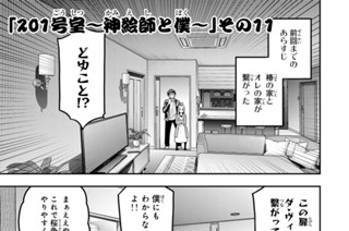 30화 ２０１号室 神絵師と僕 その１１ 표지