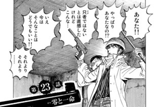 第２３話 零と一命 표지