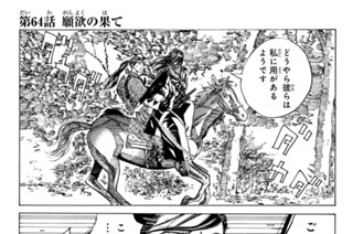 第６４話 願欲の果て 표지