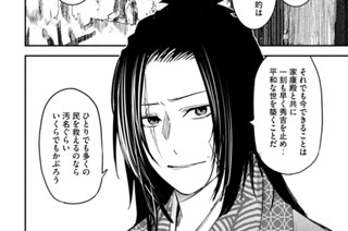 第３３話 影武者サイトーの初任務① 표지
