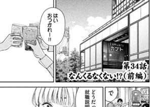 第３４話 なんくるなくない！？（前編） 표지