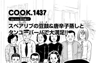 Ｗｅ ｌｏｖｅ 長沙（ちょうさ）編‐２ スペアリブの豆鼓（トウチ）＆唐辛子蒸しとタンユーバーバで大満足！！ 표지