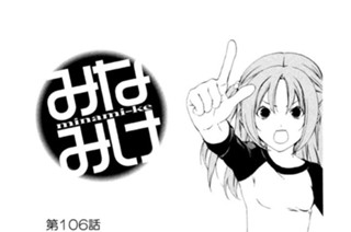 第１０６話 見てごらん 표지