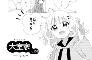 大室家の108 표지