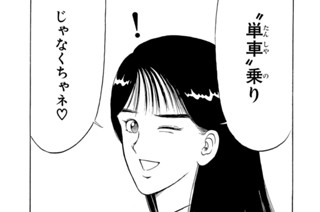 第６１話 “湘南”軍団動く！ 표지