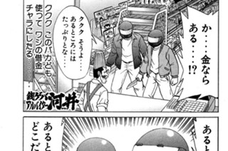 131화 第131話 銭ゲバアルバイター河井!!の巻〈後編〉 표지