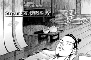 Ｓｔｒｅａｍ：０９１ 残されし者 표지