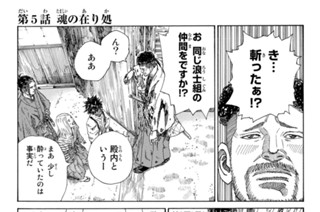 第５話 魂の在り処 표지