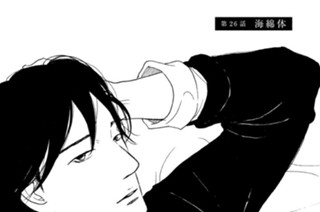 第２６話 海綿体 표지