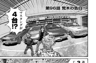 第９６話 荒木の告白!! 표지