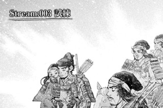 Ｓｔｒｅａｍ：００３ 試練 표지