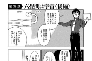 第３９話 六畳間は宇宙〈後編〉 표지