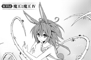 第３８話 魔王と魔王Ⅳ 표지