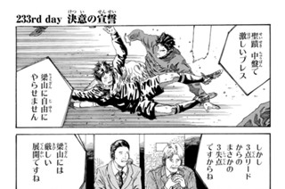233화 ２３３ｒｄ ｄａｙ 決意の宣誓 표지