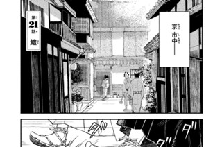 第２１話 鱧（１） 표지
