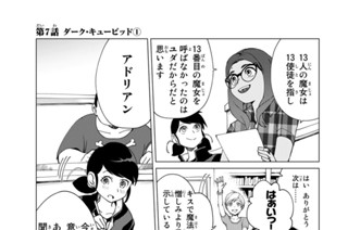第７話 ダーク・キューピッド １ 표지