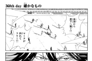 368화 ３６８ｔｈ ｄａｙ 確かなもの 표지