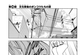 第３５話 文化祭後のポンコツたちの話 표지