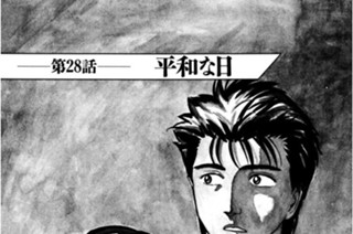 第28話 平和な日 표지