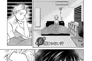 第６話 嫌じゃない汗 표지