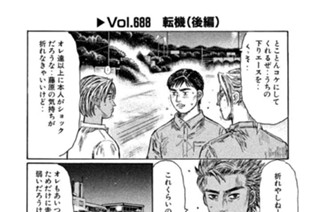 Ｖｏｌ．６８８ 転機（後編） 표지