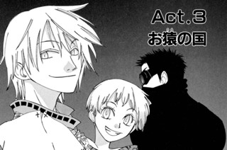 ACT.3 お猿の国(1) 표지