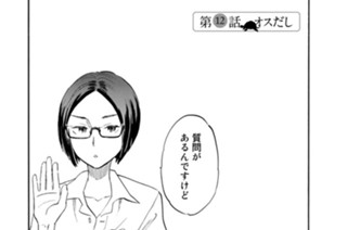 第１２話 オスだし 표지