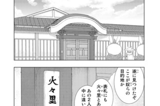 第３６話 多華宮君と火々里さんの出会い 표지
