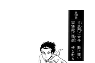 玄武門の章 第28回 玄武門に太子 難に遭い 両儀殿に魏徴 妖を射る 표지