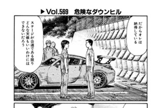 Vol.５６９ 危険なダウンヒル 표지