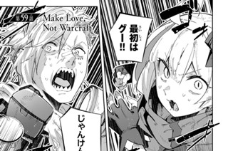 第５９話 Ｍａｋｅ Ｌｏｖｅ，Ｎｏｔ Ｗａｒｃｒａｆｔ 표지