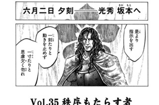 Ｖｏｌ．３５ 秩序もたらす者 표지