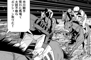 第１２４話 天才騎手市川 표지