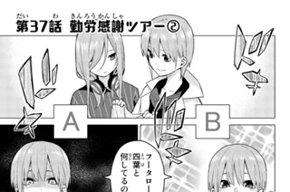 第３７話 勤労感謝ツアー② 표지