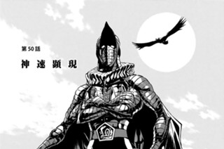 第５０話 神速顕現 표지
