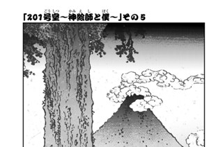17화 ２０１号室 神絵師と僕 その５ 표지