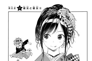 満足度２７ 彼女と彼女⑧ 표지