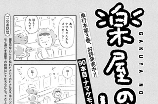90화 ９０本目：ナマケモノとカメ 표지