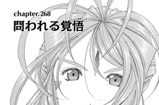 chapter.268 問われる覚悟 표지
