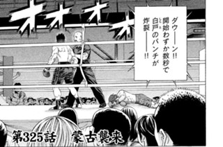 第３２５話 蒙古襲来 표지