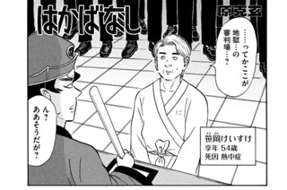 第１４話 笹岡けいすけ ５４歳 표지