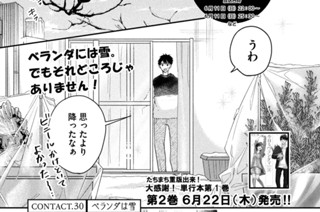 ＣＯＮＴＡＣＴ．３０ ベランダは雪 표지