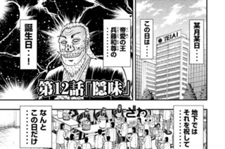 第１２話 隠味 표지